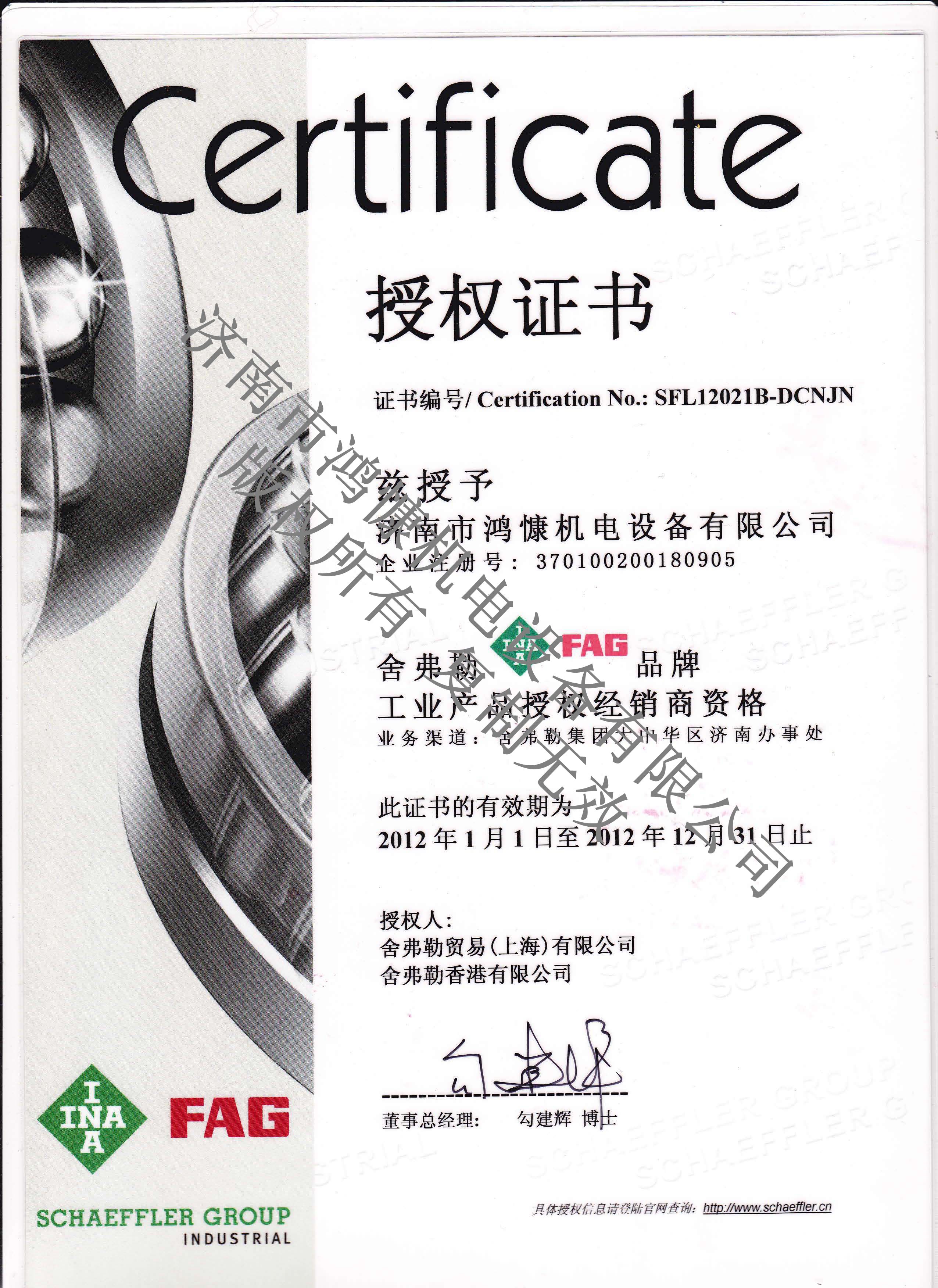 《2007年度合格供應商》證書(shū)