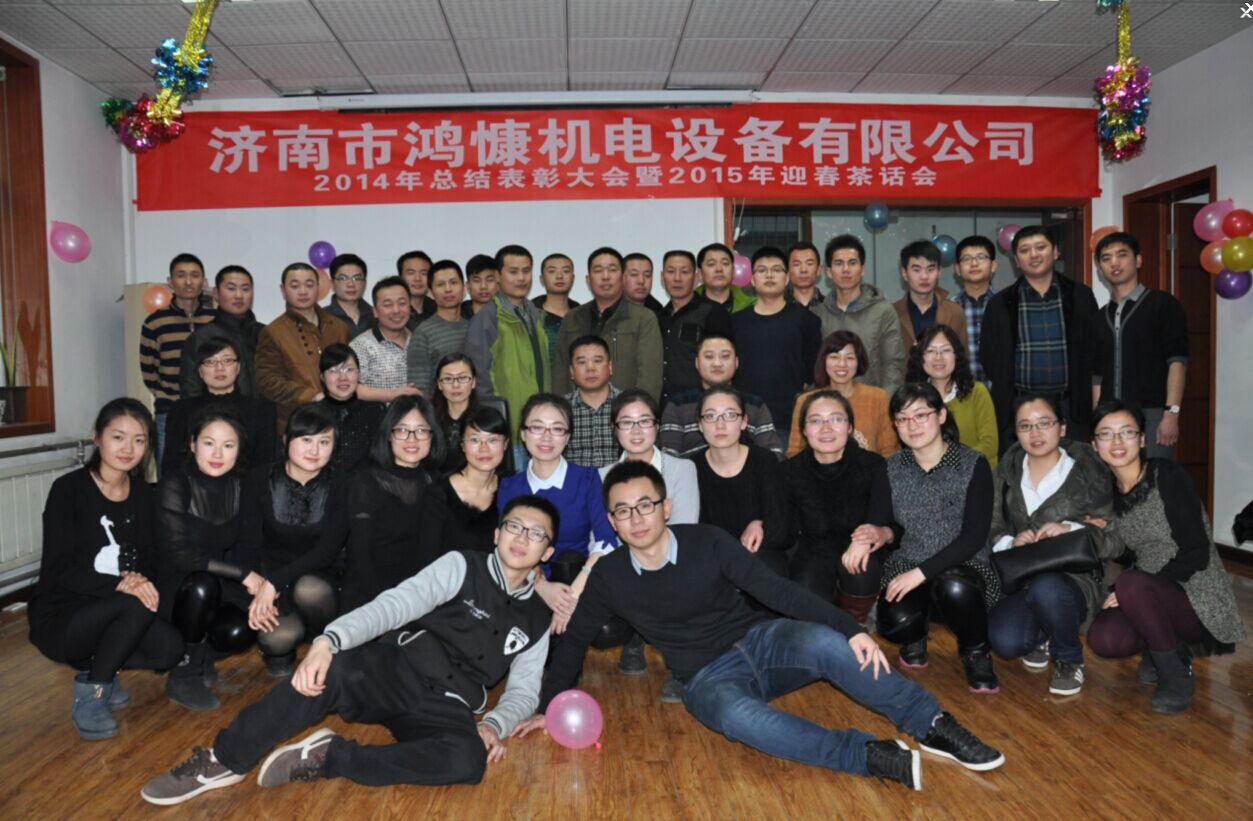 濟南鴻慷年會(huì )