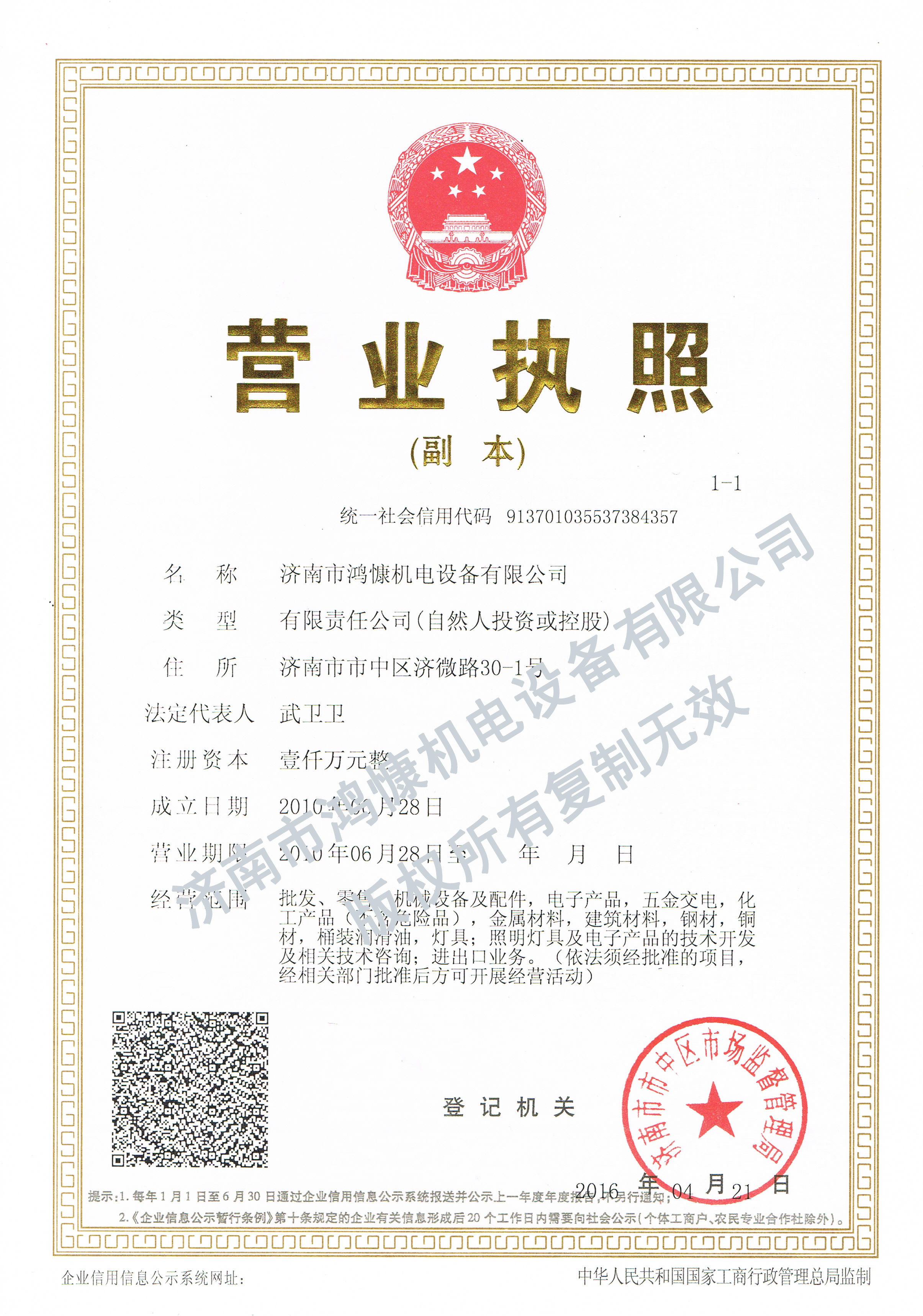 鴻慷機電營(yíng)業(yè)執照