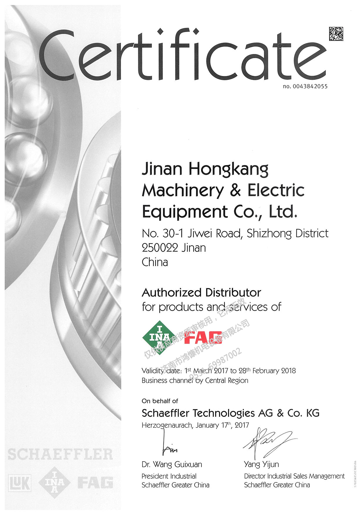 2017年德國舍弗勒集團授權證書(shū)