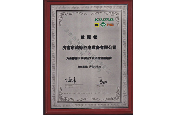 濟南進(jìn)口軸承授權證書(shū)