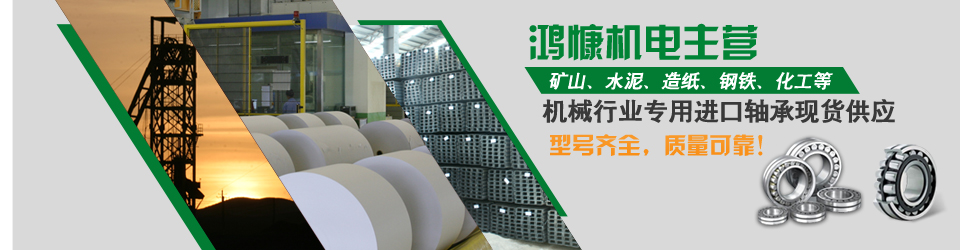 鴻慷機電——型號齊全，質(zhì)量可靠