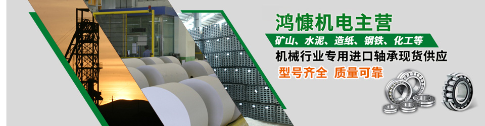 鴻慷機電——型號齊全，質(zhì)量可靠